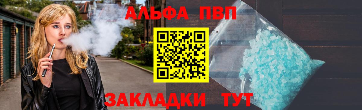 A-PVP крисы CK  Вход с VPN  Жигулёвск 