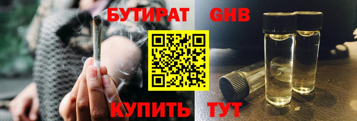 Бутират бутандиол Жигулёвск