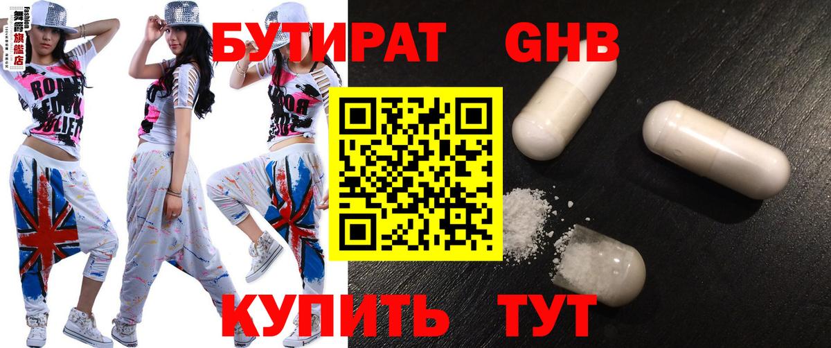 БУТИРАТ BDO  Бутират  Жигулёвск  Вход с VPN 