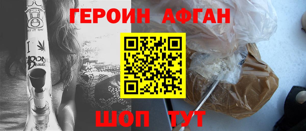 ГЕРОИН хмурый Жигулёвск