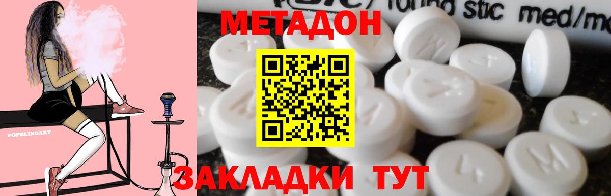 Метадон methadone Жигулёвск
