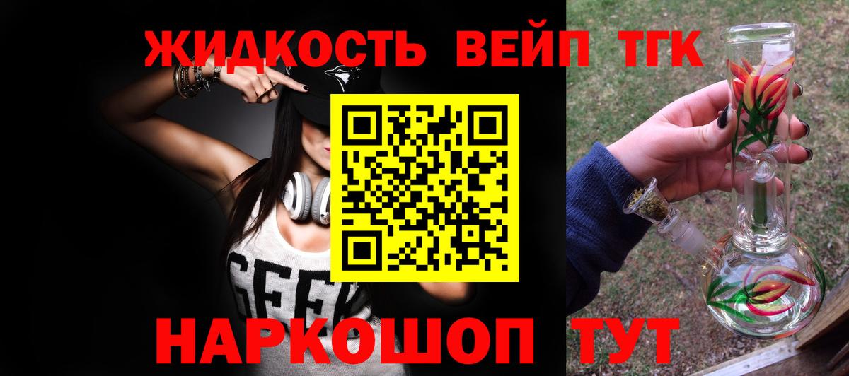 Жигулёвск  Дистиллят ТГК вейп  Вход с VPN  где можно купить наркотик  Дистиллят ТГК Wax 