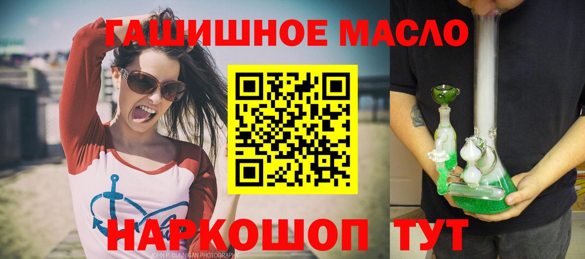 ТГК гашишное масло Жигулёвск